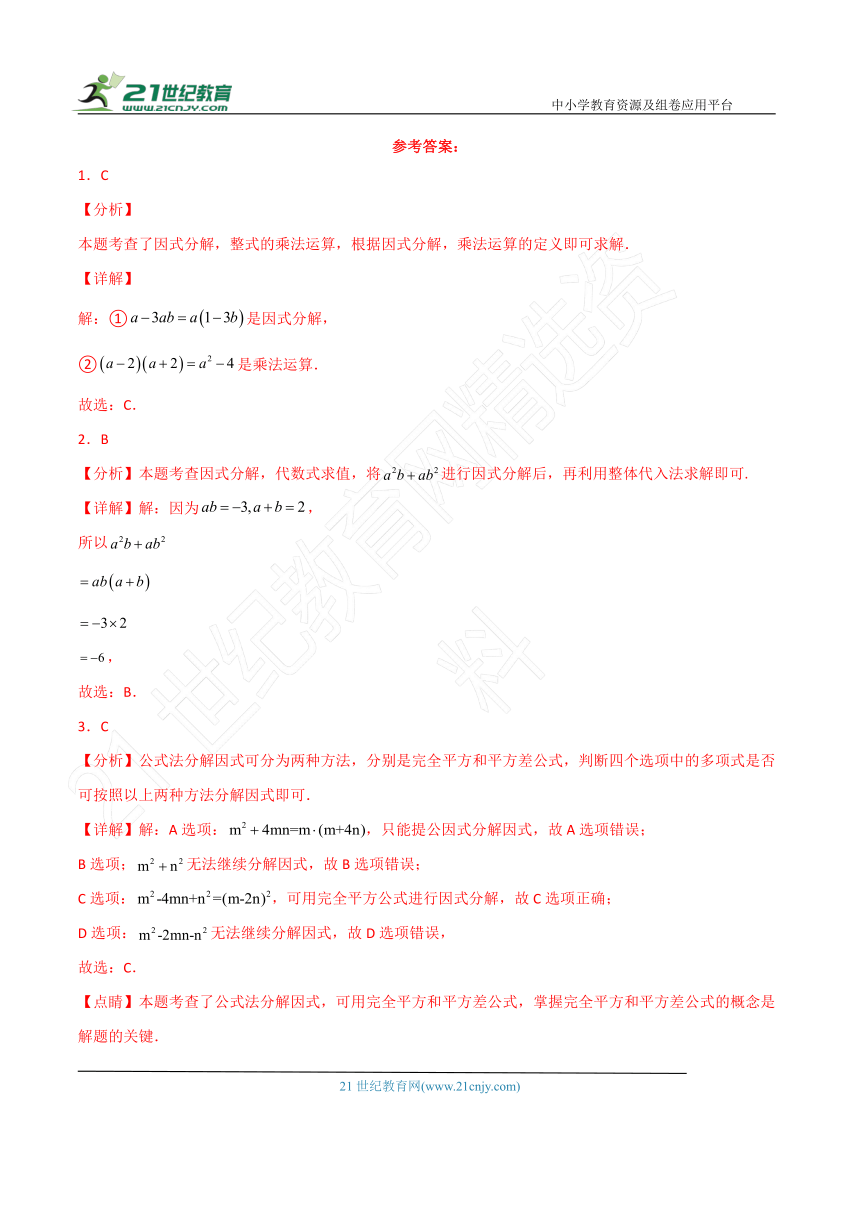 专题4.2 因式分解（全章分层练习）（基础练）（含解析）