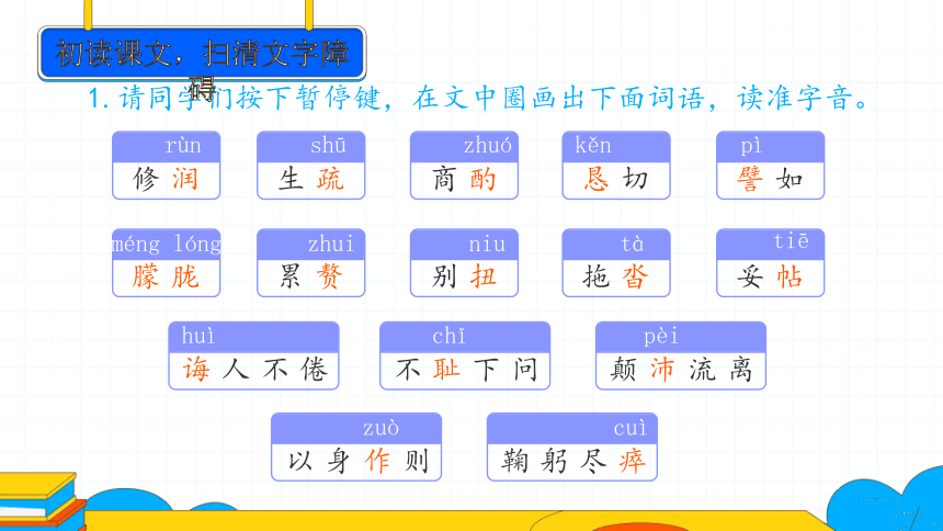 14.  叶圣陶先生二三事 第1课时课件（25张PPT）