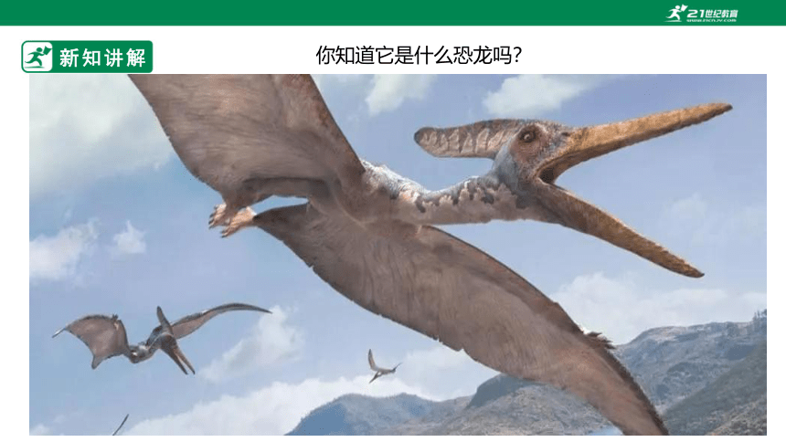 第一课《恐龙世界》课件（25页ppt）