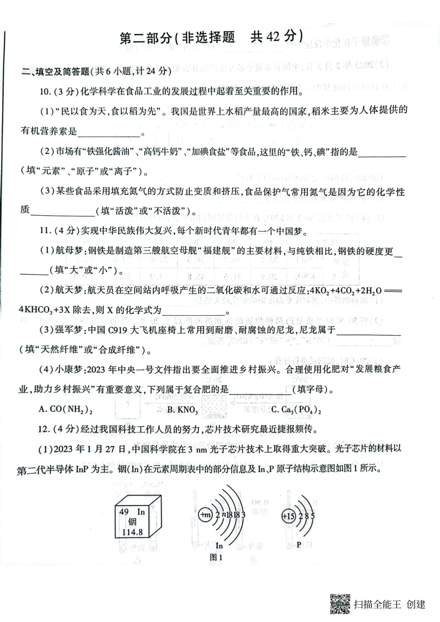 2023年陕西省咸阳市渭城区初中学业水平考试化学模拟试卷（图片版　无答案)