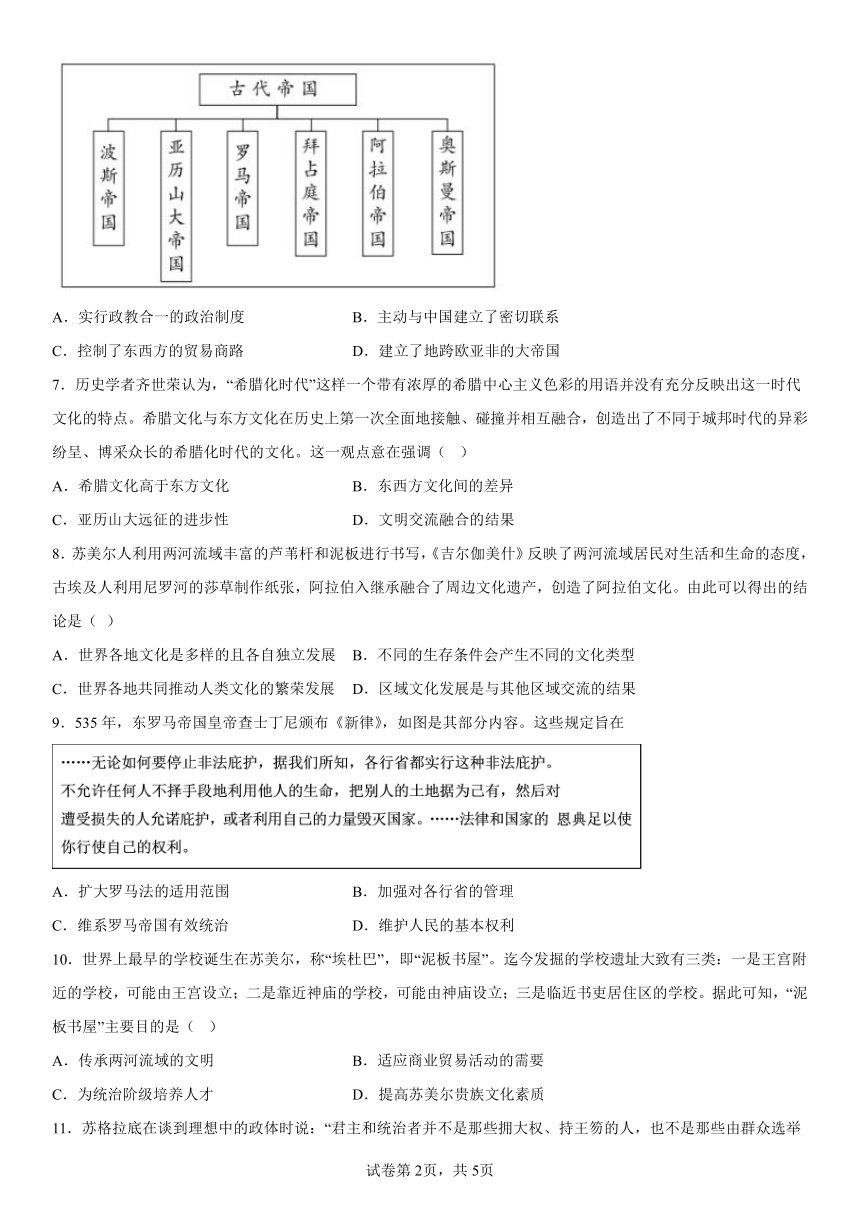 纲要（下）第2课  古代世界的帝国与文明的交流 课时作业（含解析）