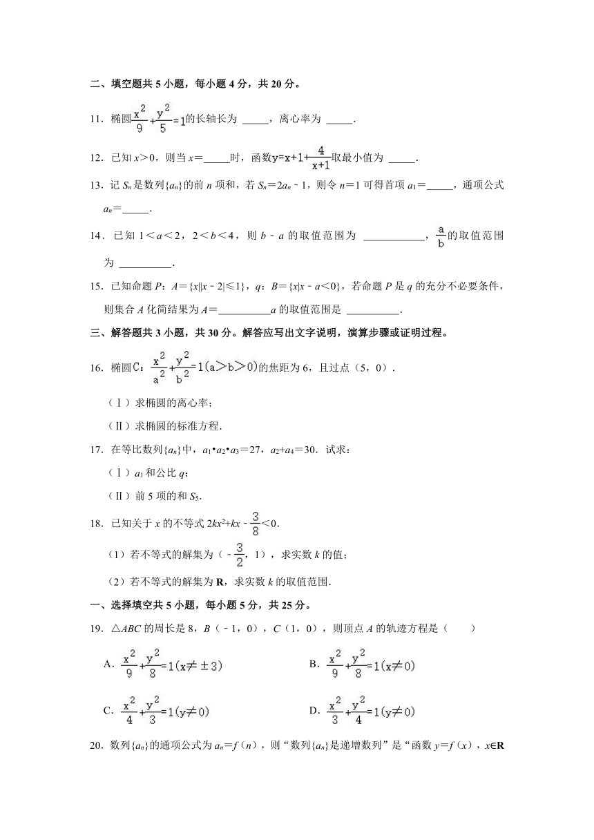 2019-2020学年北京市朝阳区两校联考高二（上）期中数学试卷(Word解析版)