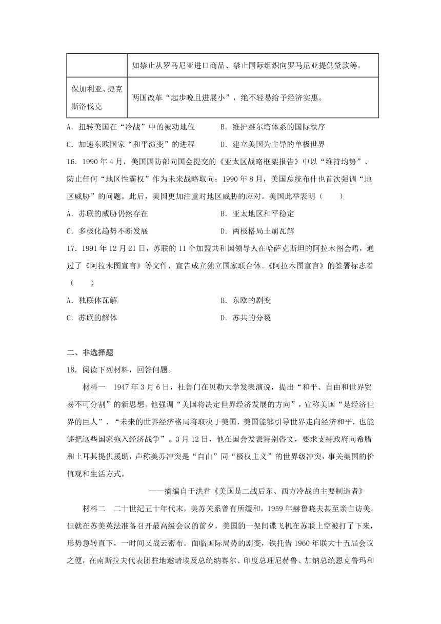 第18课 冷战与国际格局的演变 同步练习题 （含解析）