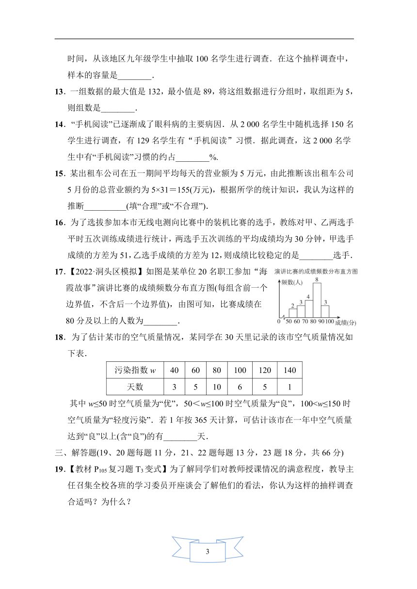 华师大版数学九年级下册  第28章样本与总体  综合素质评（含答案）