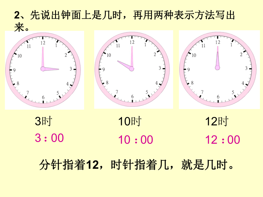 二年级下册数学课件-2.2  认识几时几分 苏教版（23张ppt）