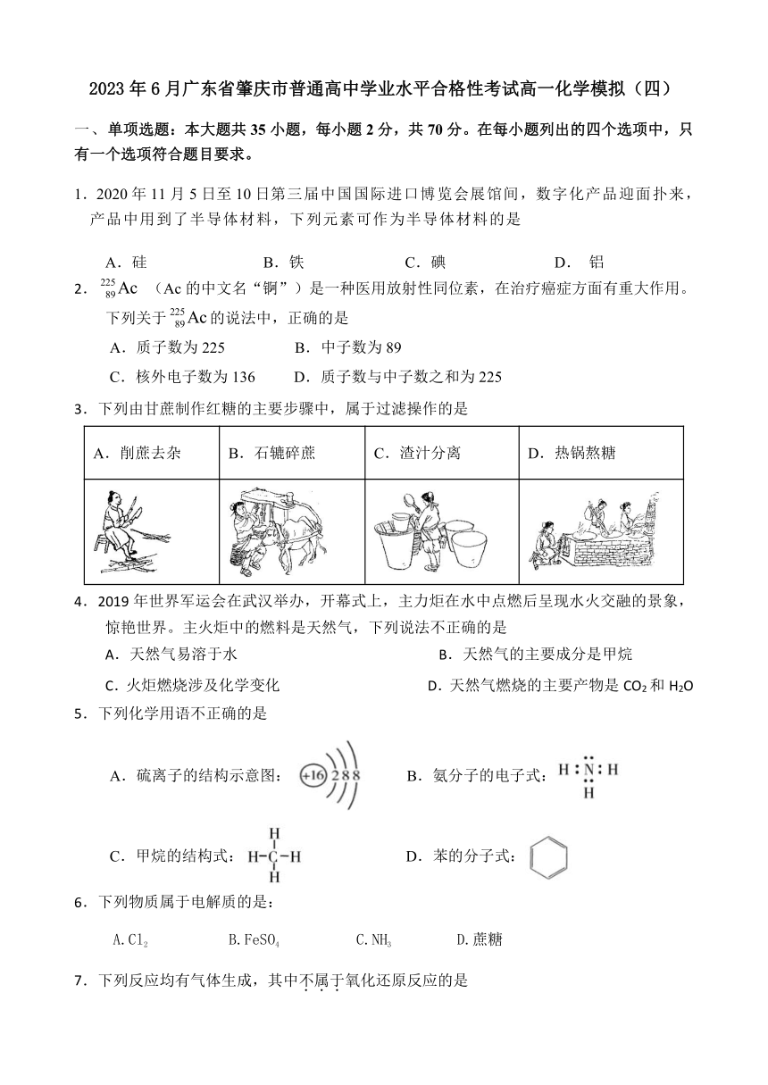 2023年6月广东省肇庆市普通高中学业水平合格性考试高一化学模拟4（含答案）