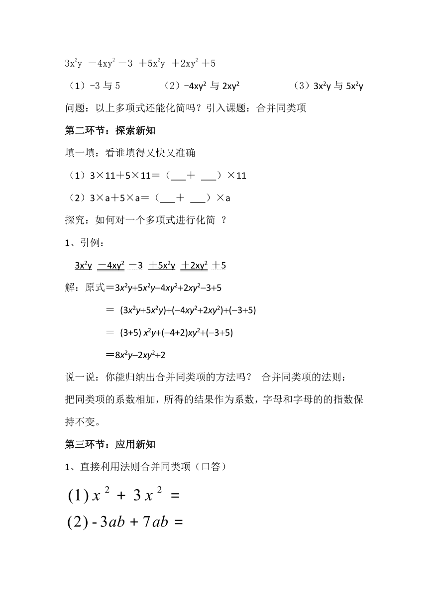 华东师大版七上数学 3.4.2合并同类项 教案