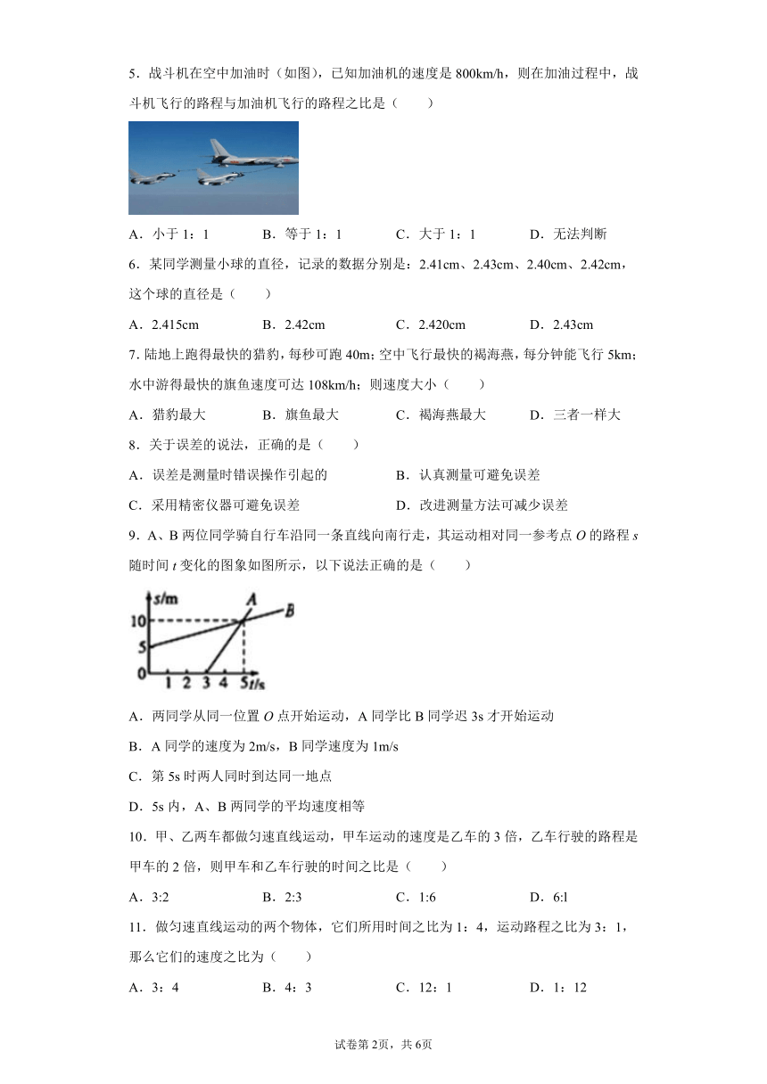 第一章常见的运动培优练习（3）2021-2022学年京改版物理八年级全一册（有解析 ）