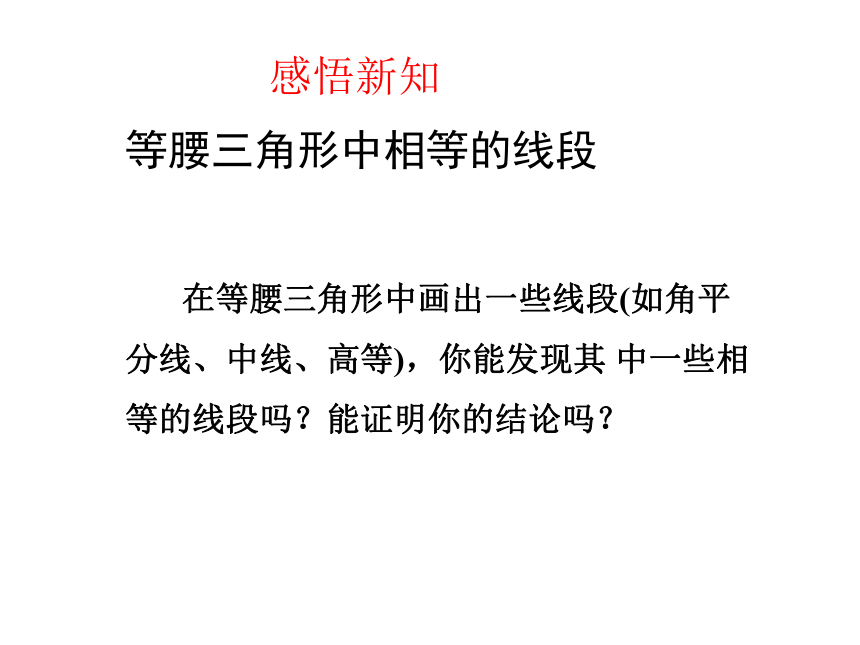 北师大版八年级下学期1.1.2  等边三角形的性质 课件 (共26张PPT)