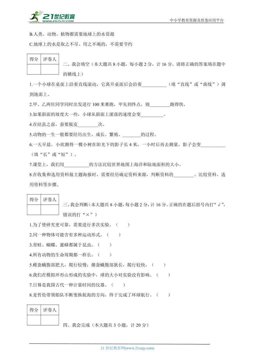 教科版2021-2022学年三年级下册科学期末检测三（含答案）