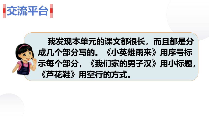 部编版语文四年级下册语文园地六  课件 (共29张PPT)