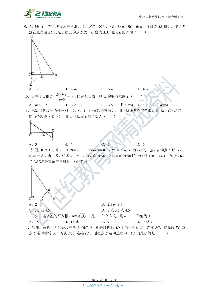 【2020-2021学年】冀教版数学八年级第一学期 期末模拟测试卷（三）（附解析）