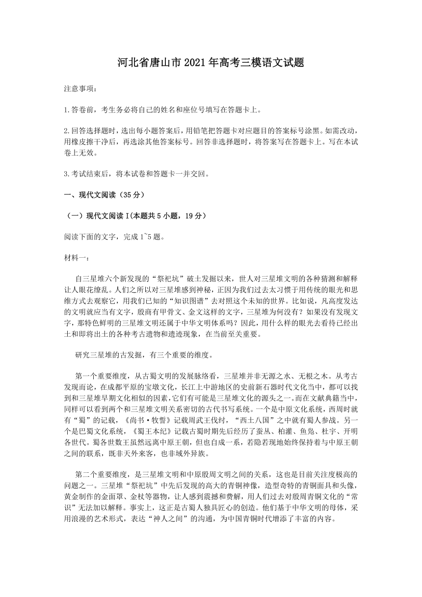 河北省唐山市2021年高考三模语文试题（解析版）