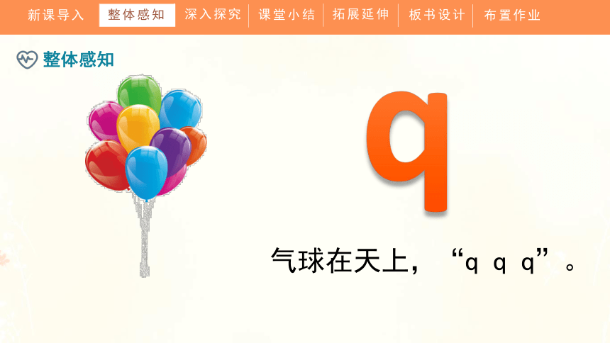 6.《j q x》  课件（共30张PPT）