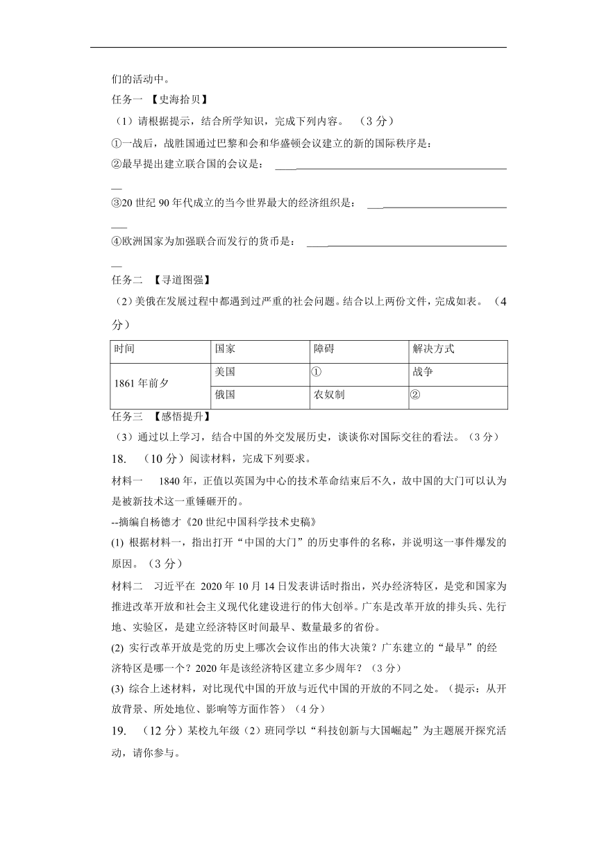 2023年安徽省滁州市定远县连江镇郭集学校中考一模历史试题（含答案）