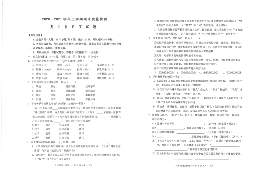 云南省大理市2020-2021学年九年级上学期语文期末试卷（扫描版，含答案）