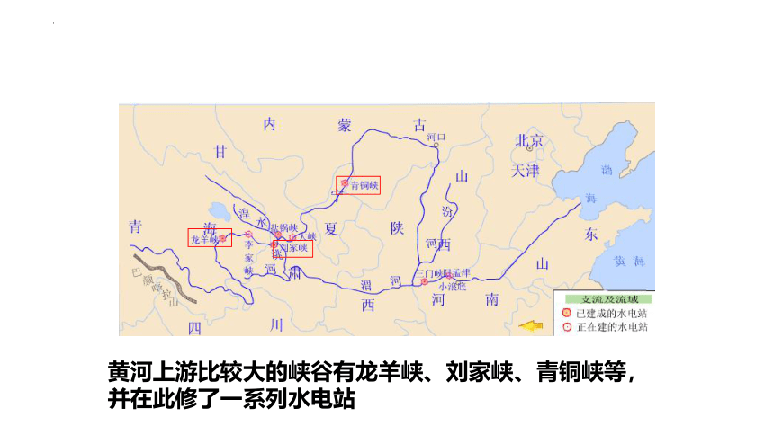 2.3 中国的河流 第三课时 滔滔黄河 课件(共46张PPT内嵌视频)2022-2023学年湘教版地理八年级上册