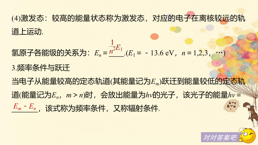 高中物理选修3-5人教版18.4玻尔的原子模型(共41张ppt）