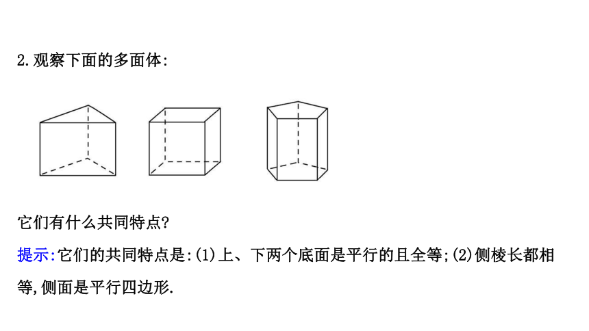 11.1.3多面体与棱柱 34张课件 2020-2021学年高一下学期数学人教B版（2019）必修第四册