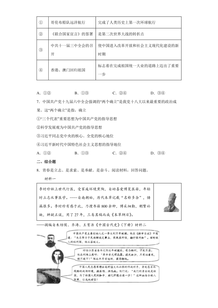 2022年浙江省杭州市中考历史试卷（PDF版，含解析）