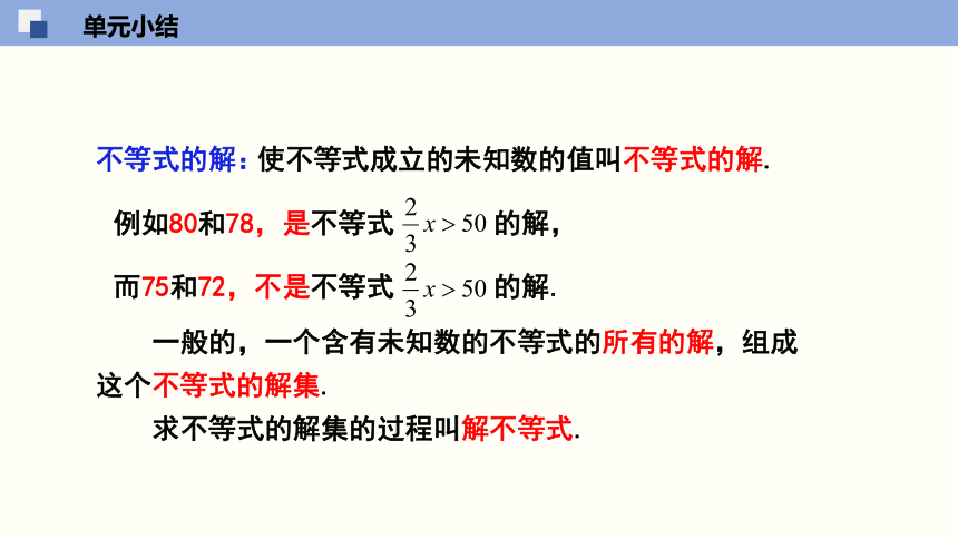 第8章 一元一次不等式（单元小结） 课件(共30张PPT)-七年级数学下册同步精品课堂（华东师大版）