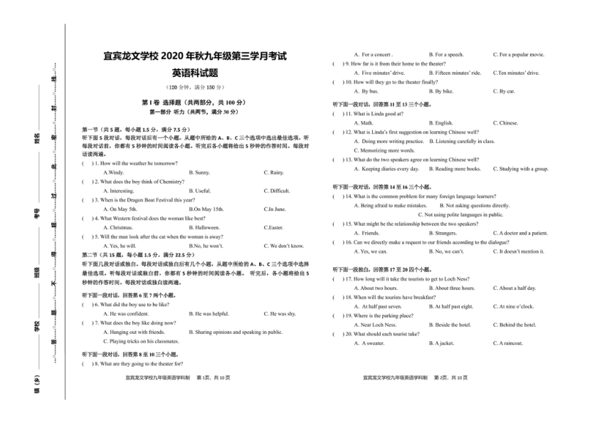 四川省宜宾市叙州区龙文学校2020-2021学年第一学期九年级英语12月份月考试题（图片版，无答案，无听力音频和原文）