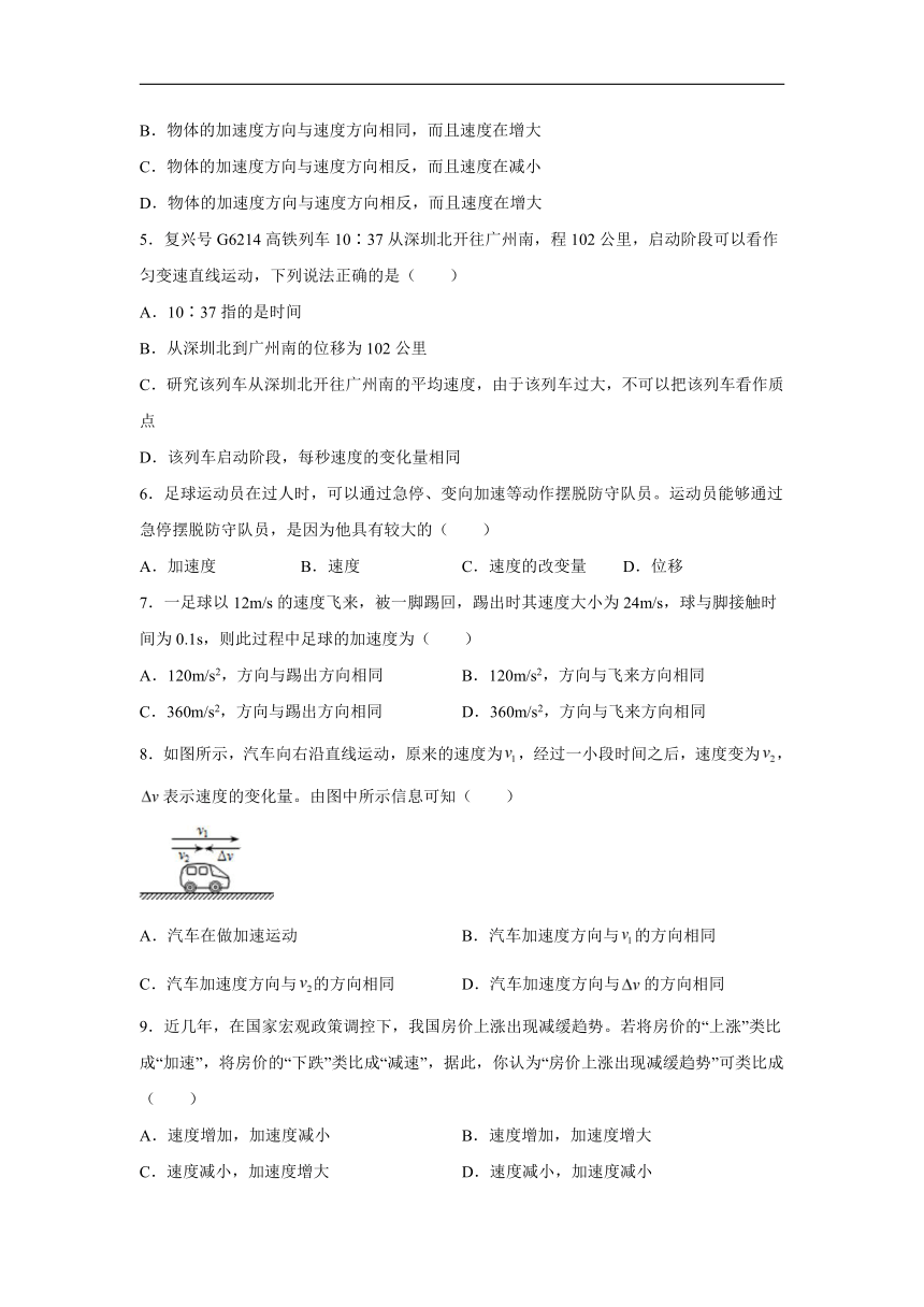 2021-2022学年粤教版（2019）必修第一册 1.5加速度 跟踪训练（word解析版）