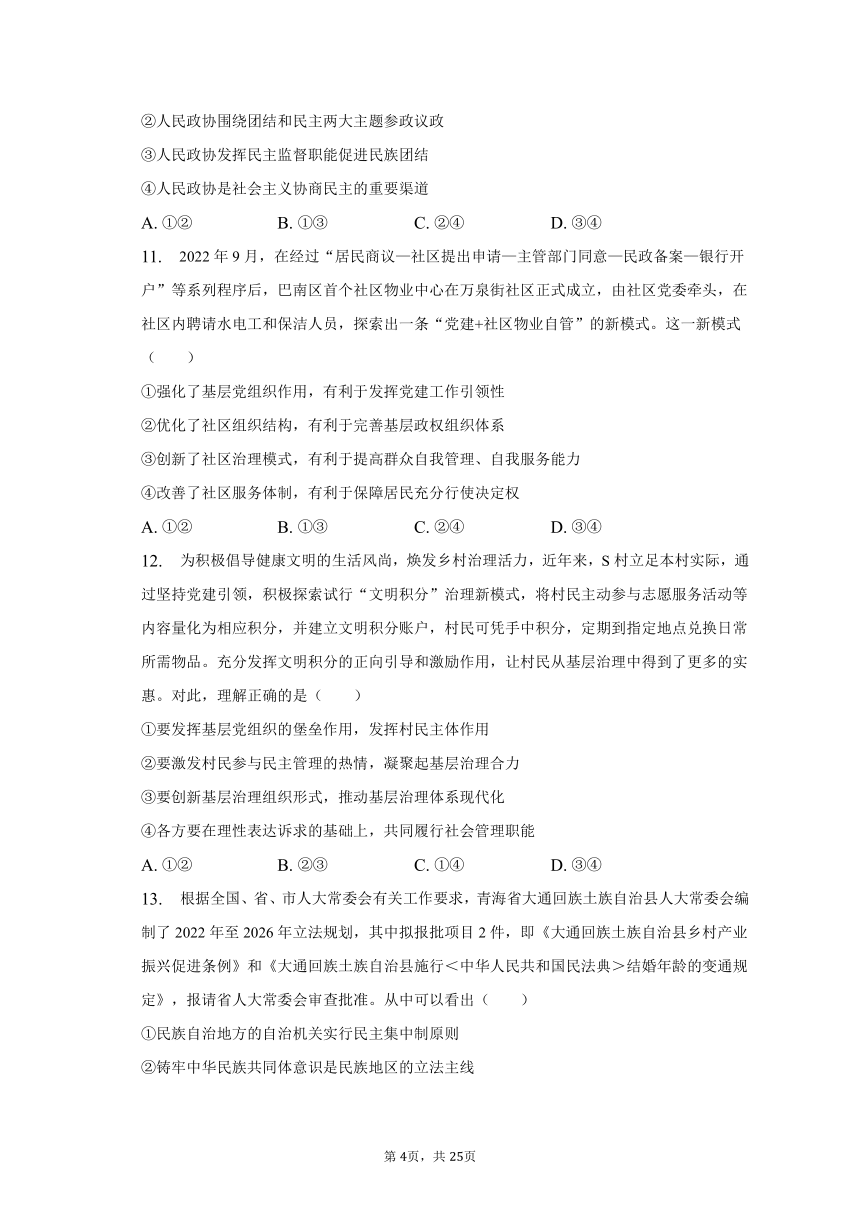 2022-2023学年辽宁省大连市滨城联盟高一（下）期中政治试卷（含解析）