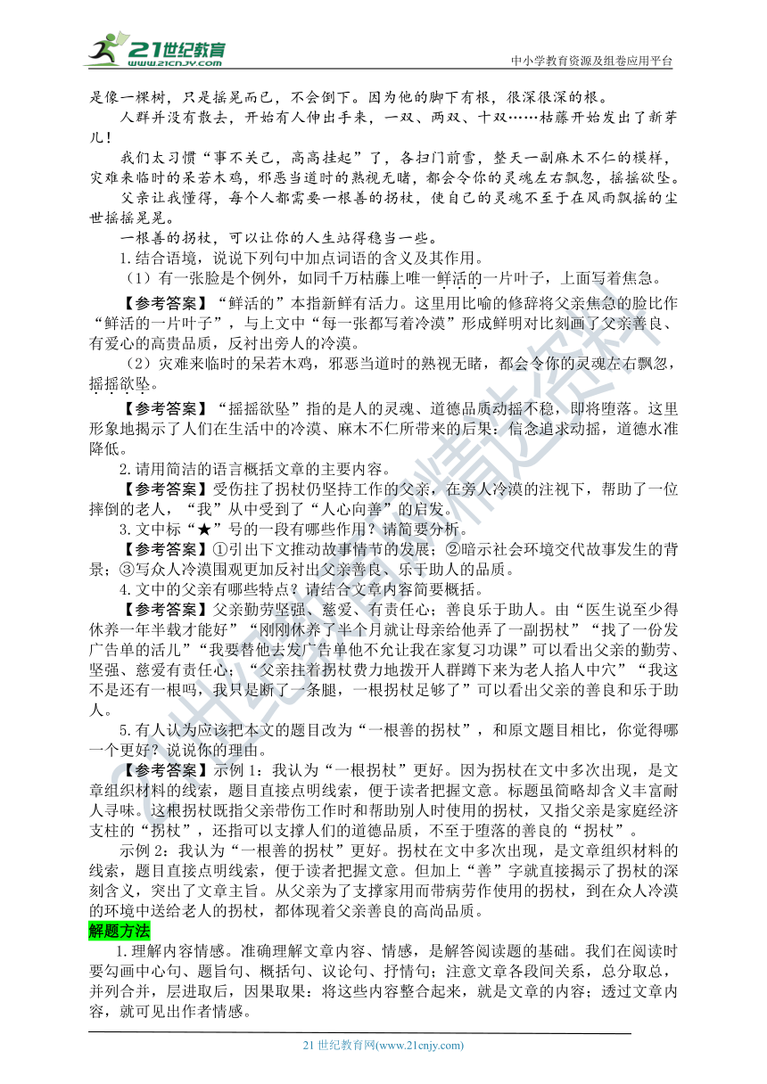 统编版语文八年级上册《课外现代文阅读》阅读讲练 第四单元 感悟生活，品味人生（有答案，含解析） （三）