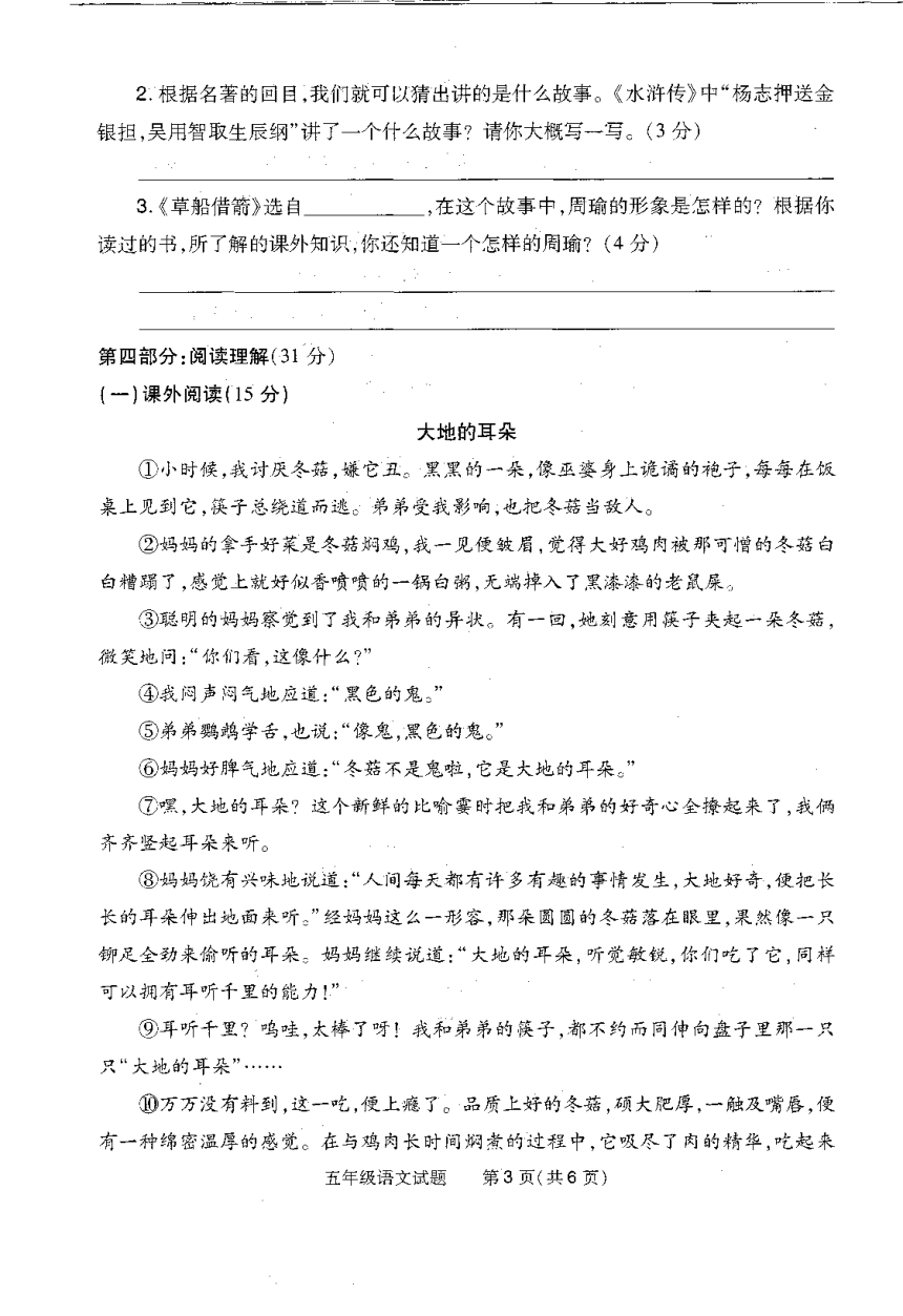 河南省信阳市平桥区2022-2023学年五年级下册期中测试（PDF版，含答案）