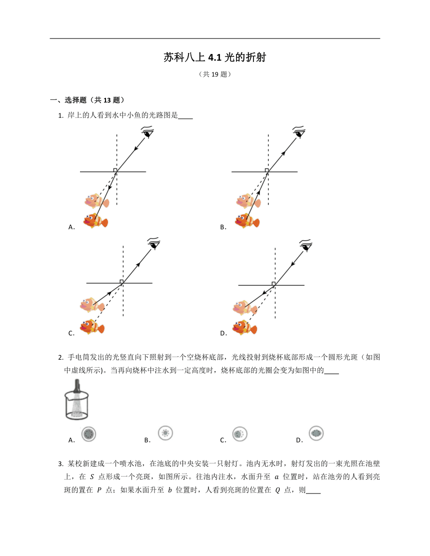 苏科八上4.1光的折射  同步练习（有解析）