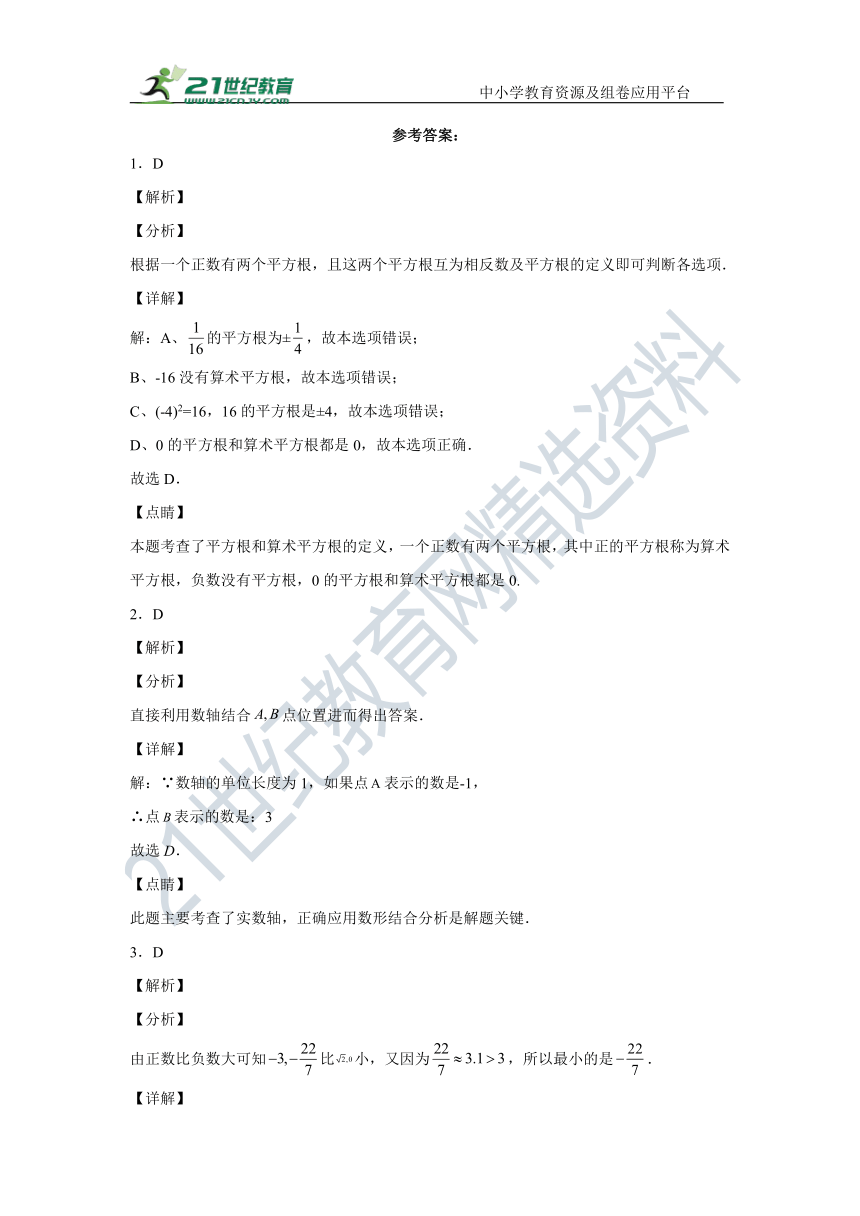 第3章 实数 高频考点精选精练（含解析）