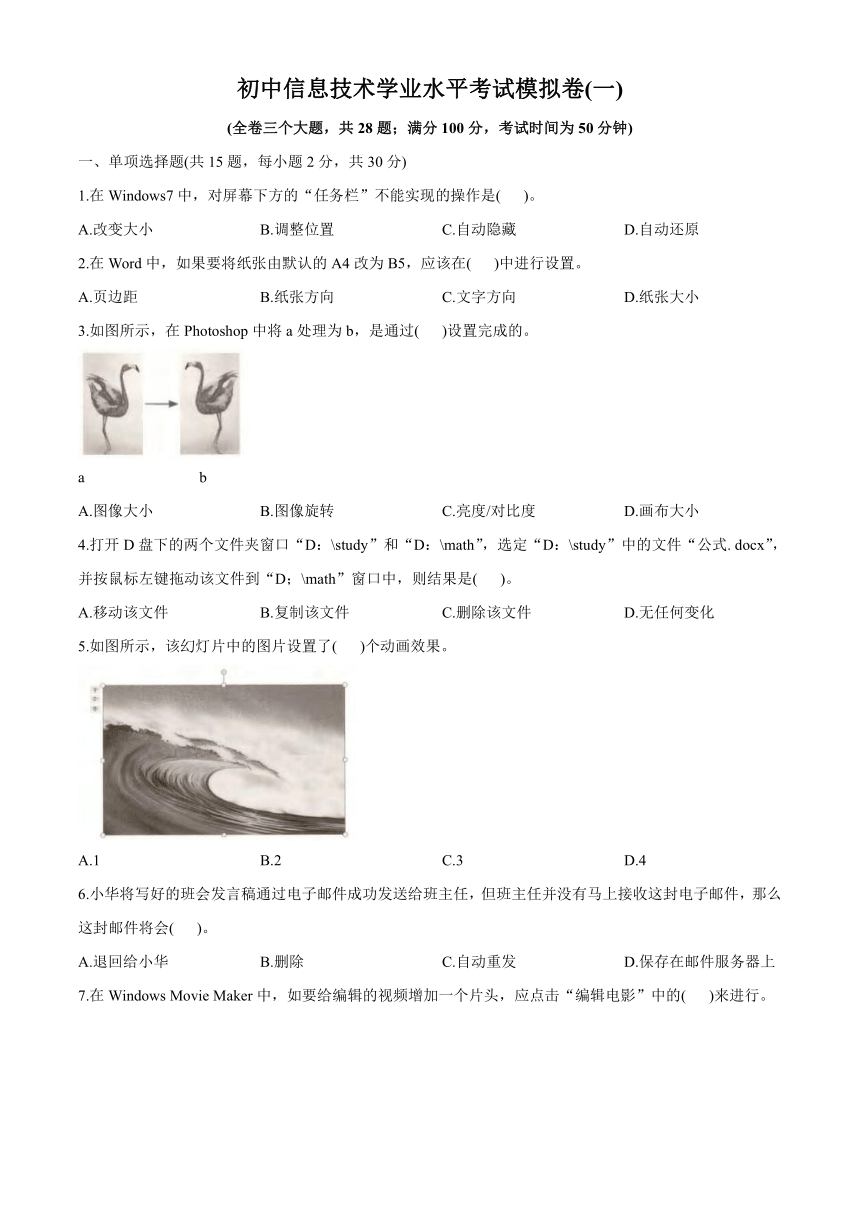 2020年云南省初中信息技术学业水平模拟考试卷一（无答案）