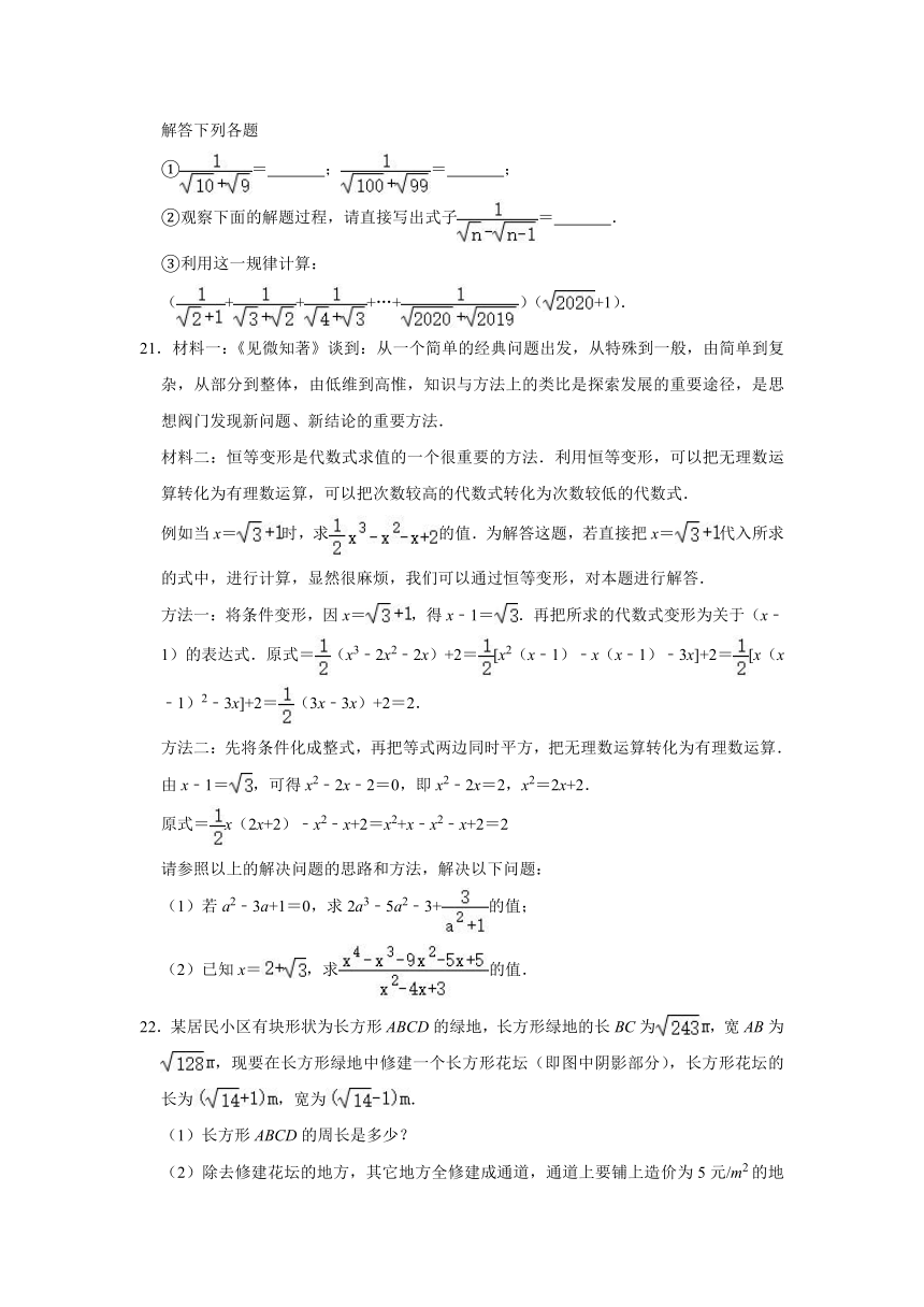 华东师大版九年级上学期数学《第21章 二次根式》 单元练习（Word版 含解析）