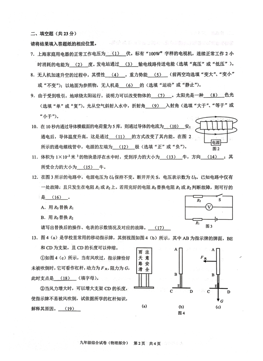 上海市黄浦区2023年中考物理二模试卷（PDF版无答案）