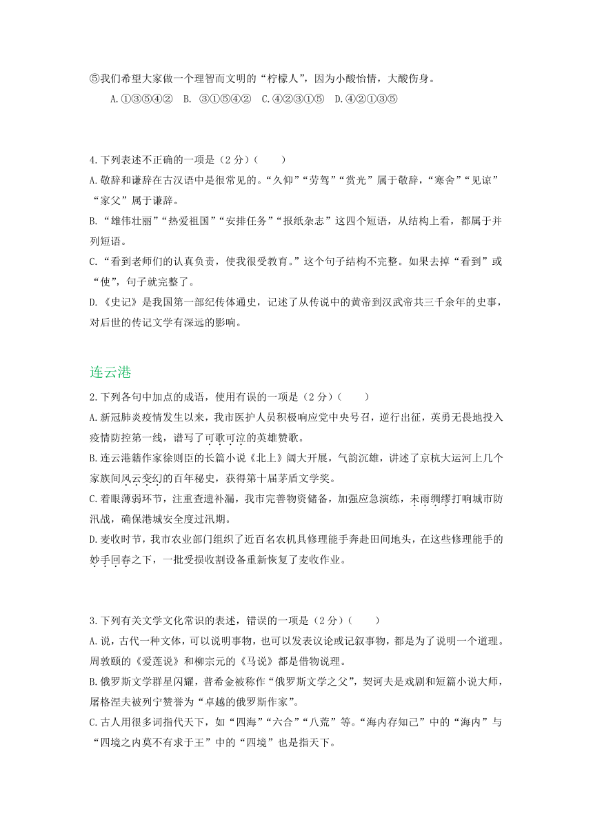 江苏省部分地区2020年中考语文解析版试卷精选汇编：基础知识专题