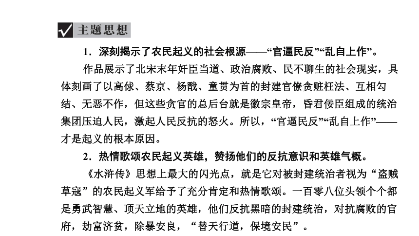 2021年浙江省中考语文复习课件 名著导读 《水浒传》（53张PPT）