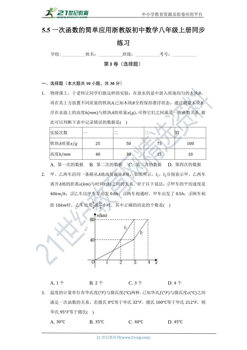 5.5一次函数的简单应用  同步练习（含答案）