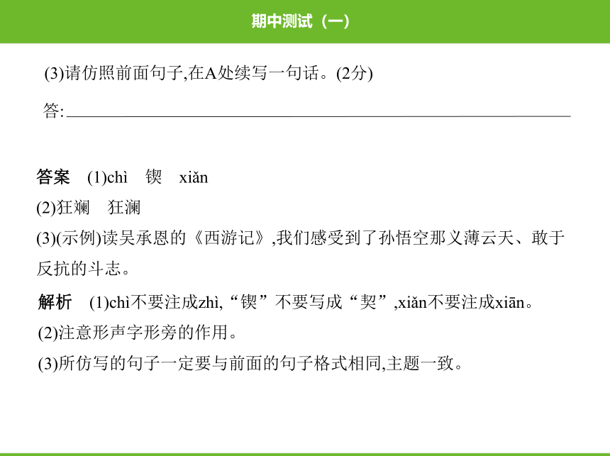 部编版七年级语文下册期中测试(一)课件（共46张PPT）