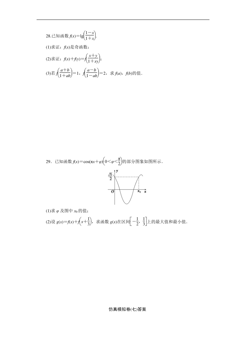 2023年河南省普通高中学业水平考试数学仿真模拟卷（七）（2月）（Word版含解析）