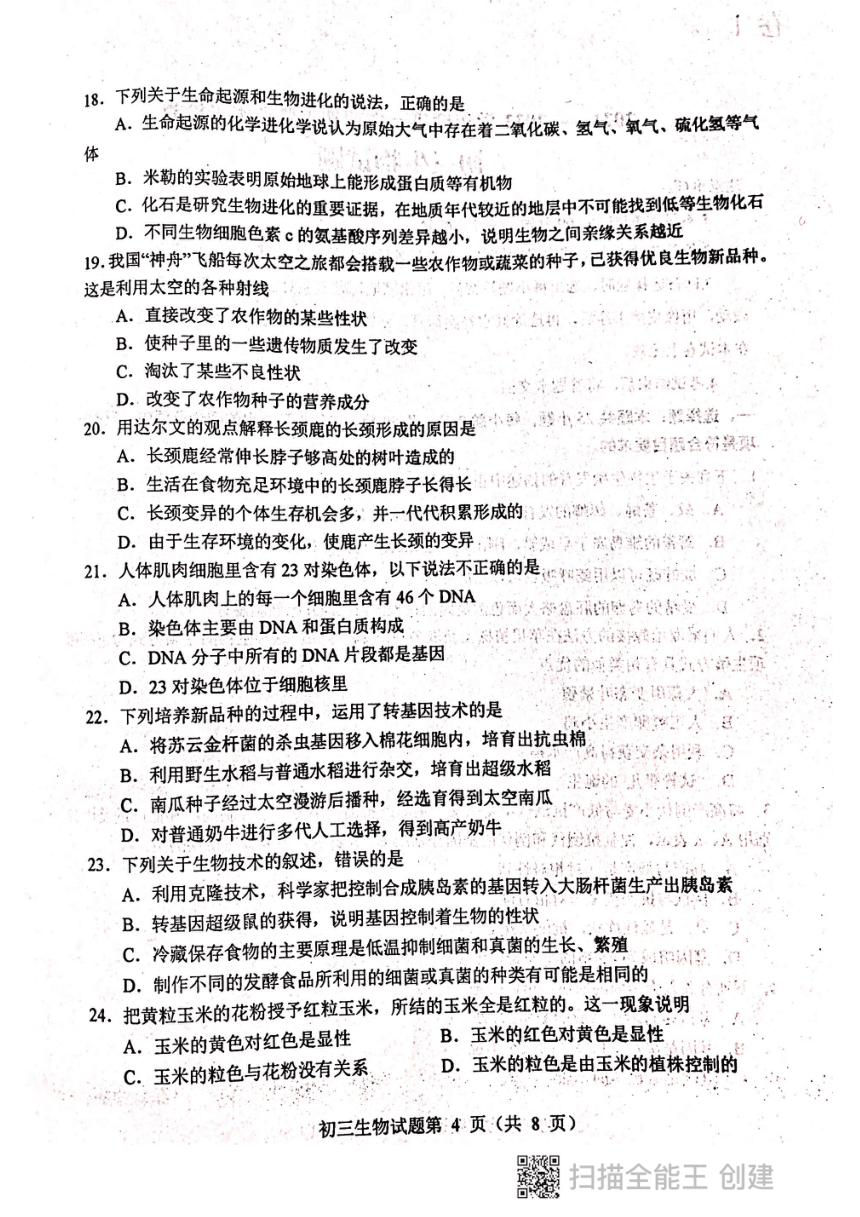 山东省烟台市蓬莱区2021-2022学年上学期期末检测八年级生物试题（扫描版 含答案）