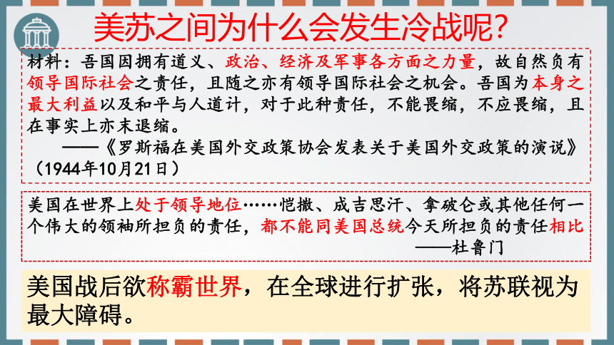 第18课 冷战与国际格局的演变 课件(共49张PPT)--2022-2023学年高中历史统编版（2019）必修中外历史纲要下册