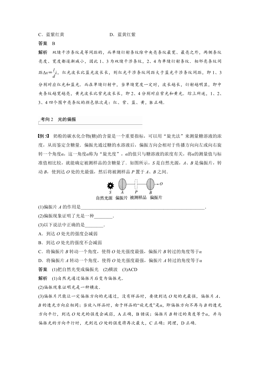 2023年江苏高考 物理大一轮复习 第十四章 第2讲　光的干涉、衍射和偏振　电磁波（学案+课时精练 word版含解析）