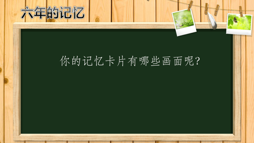 人美版六年级美术下册课件-14留给母校的纪念(共25张PPT)