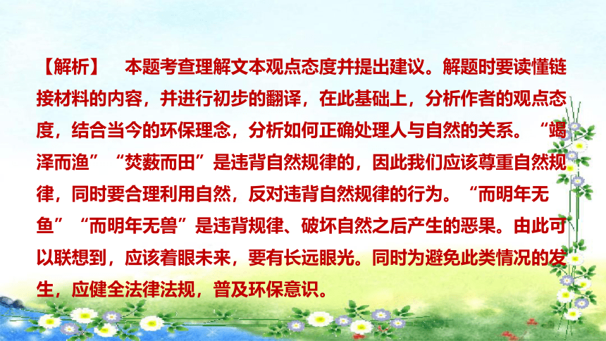 湖南省长沙市初中语文中考二轮专题复习--专题9 文言文阅读 课件（共103张PPT）