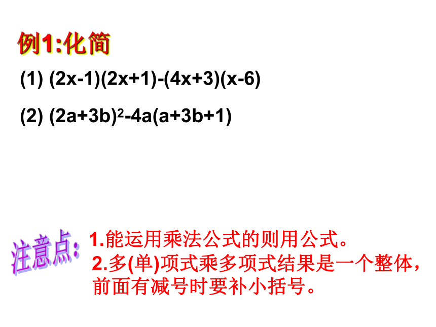 3.5 整式的化简 课件(共12张PPT)2022-2023学年浙教版七年级数学下册