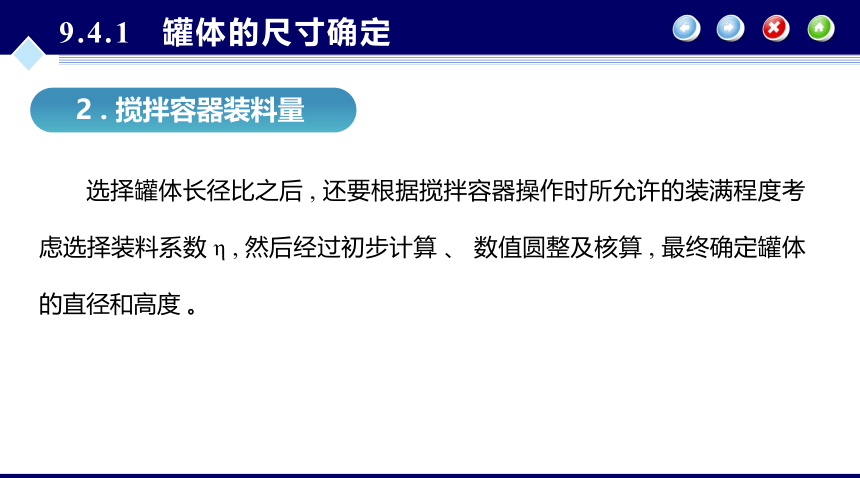 第9章 搅拌器的机械设计_2 化工设备机械基础（第八版）（大连理工版）同步课件(共20张PPT)