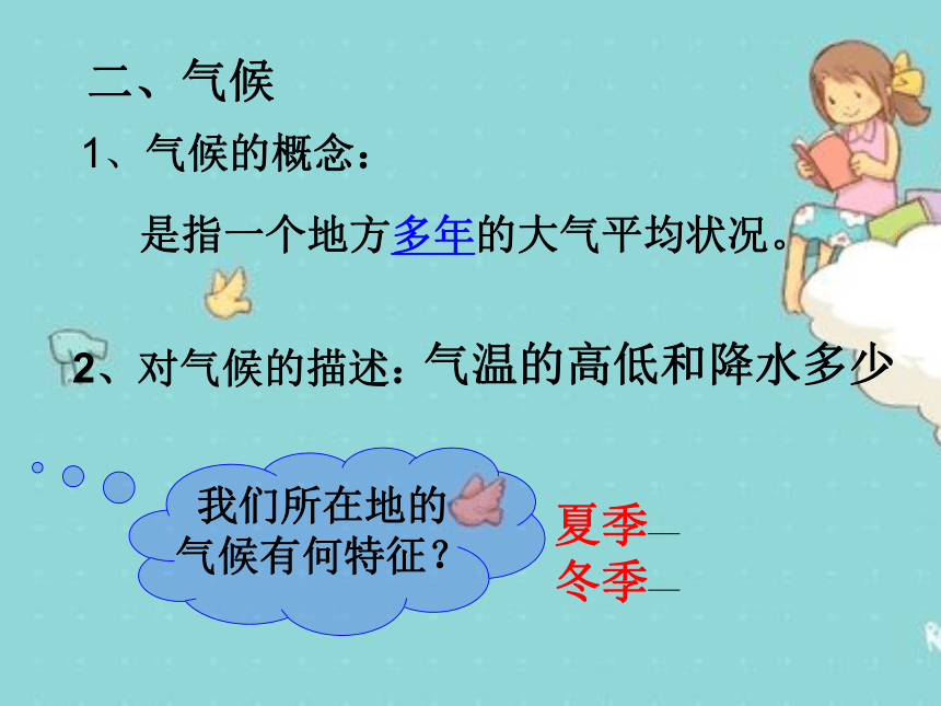 粤教版地理七年级上册 第四章 第一节 天气和天气预报 课件（共28张PPT）