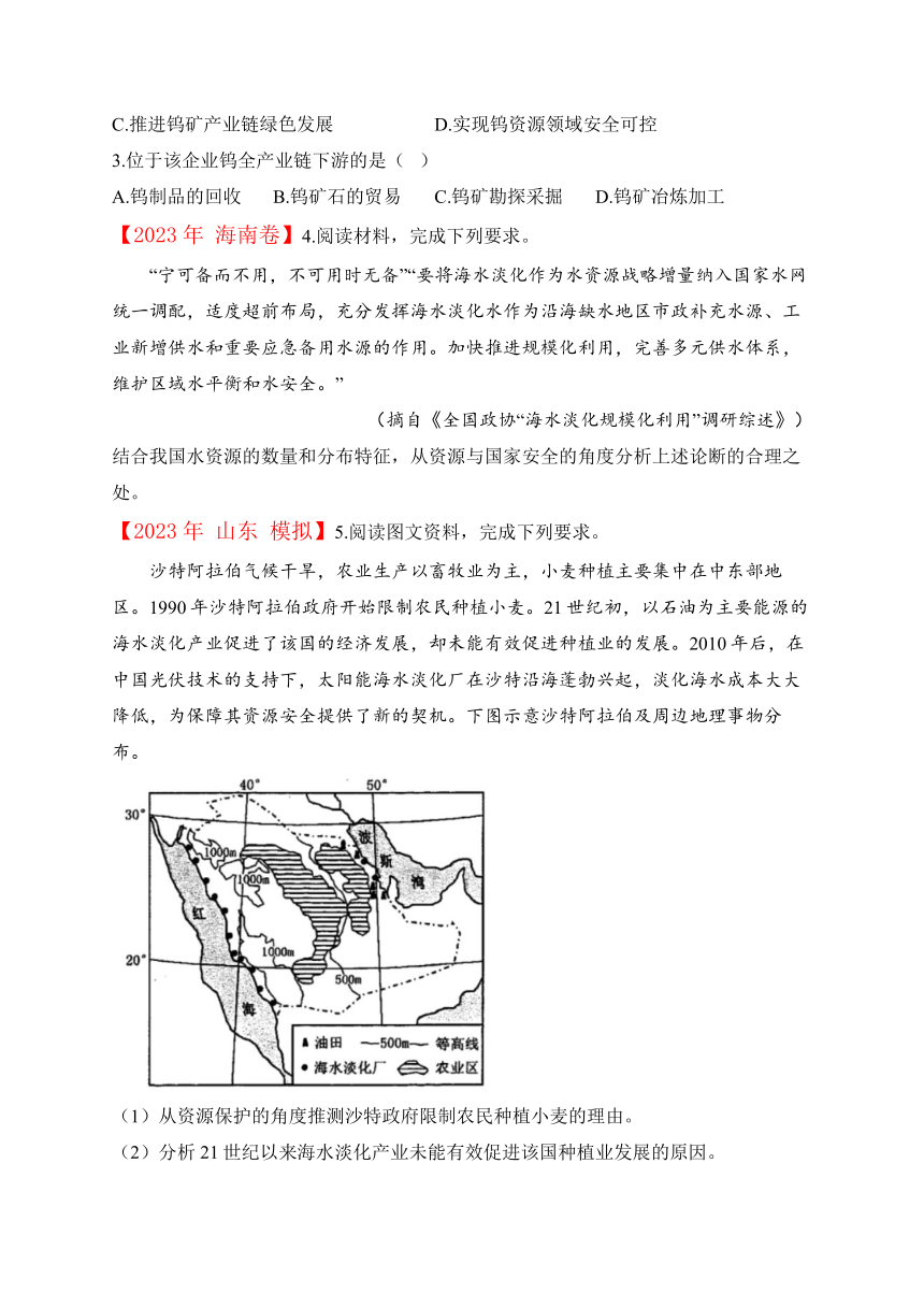 （8）国家安全——2023年高考地理真题模拟试题专项汇编（含解析）