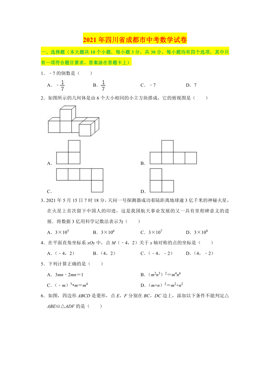 2021年四川省成都市中考数学真题试卷（含答案解析）